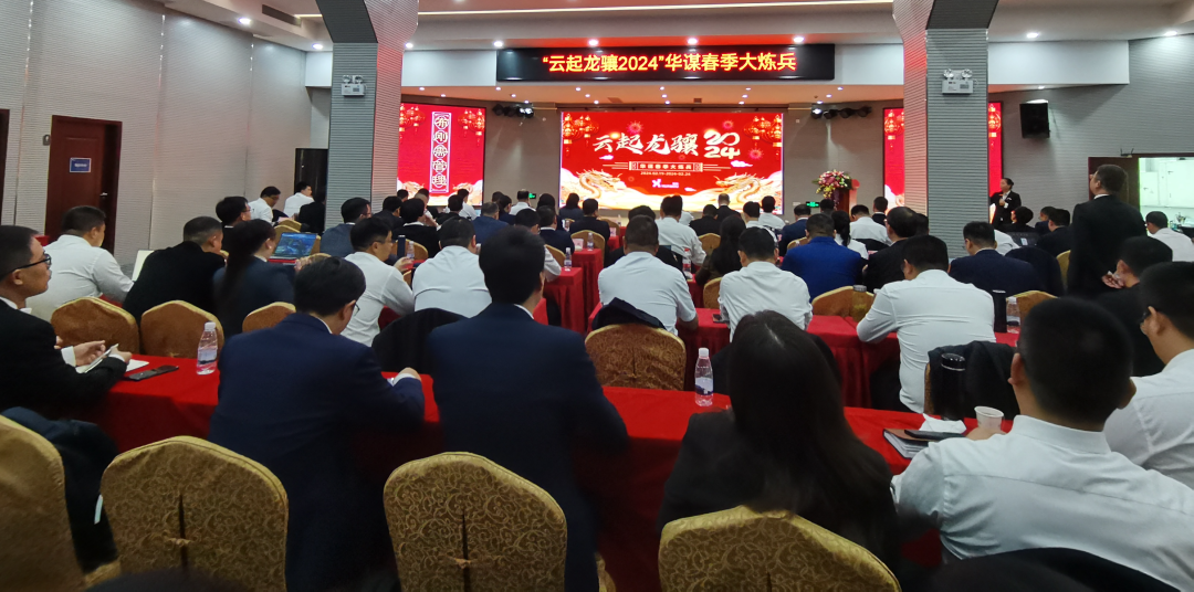 布剛需管理，施縱橫咨詢，云起龍驤2024 | 華謀春季大煉兵圓滿結束！
