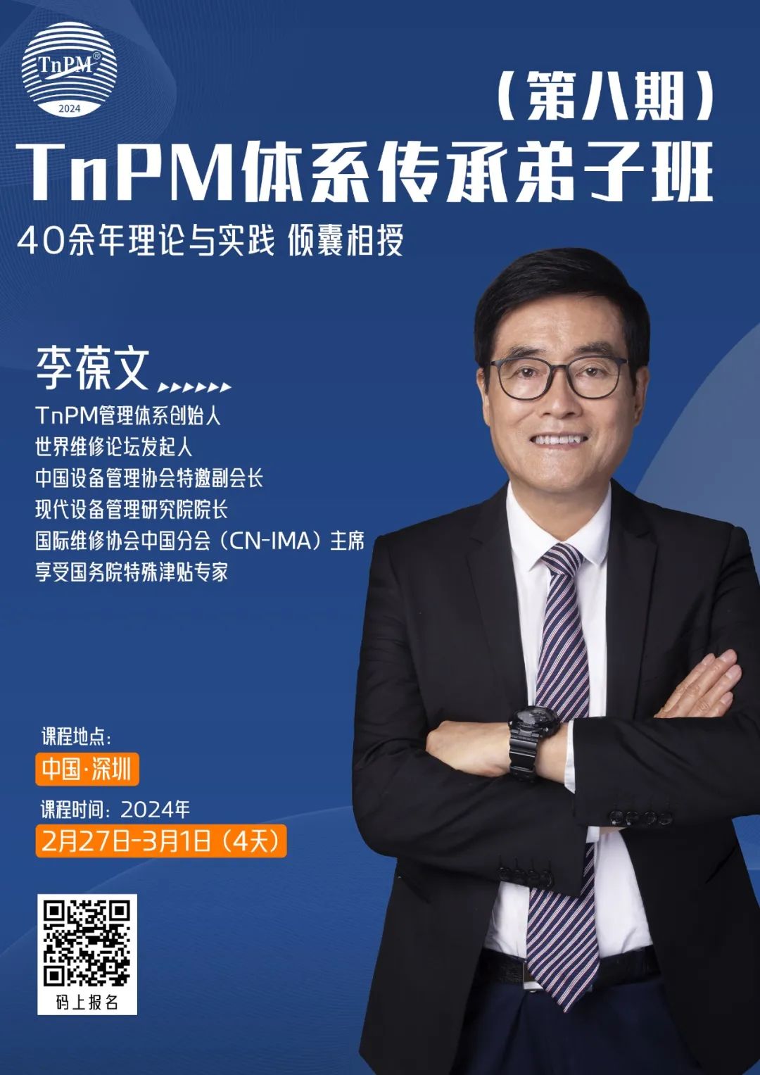 如何成為李葆文教授親傳弟子？來TnPM體系傳承弟子班！給您帶來不一樣的課程體驗