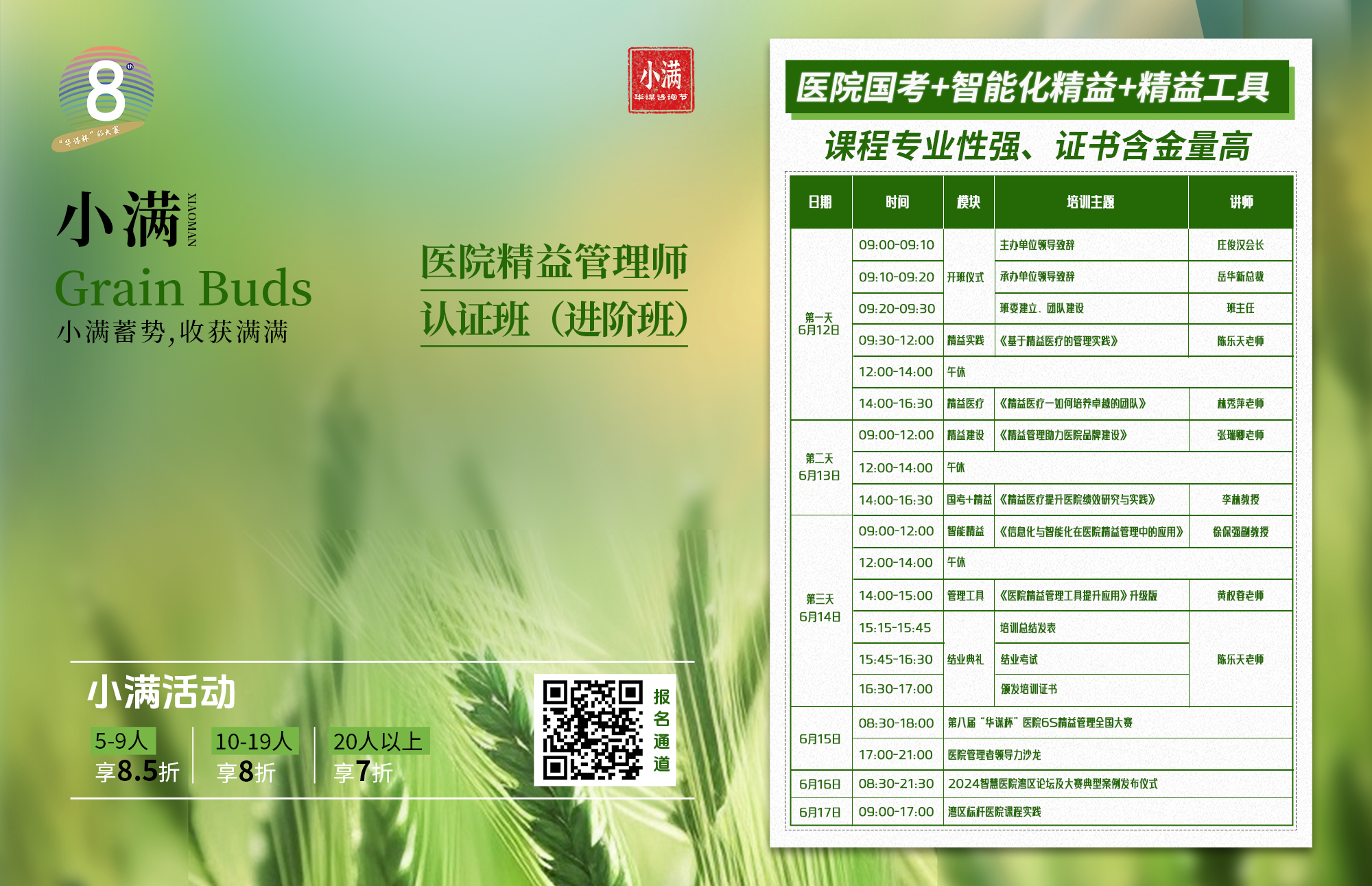 華謀咨詢節-小滿 醫院精益管理師認證班（進階班） 火熱招生中