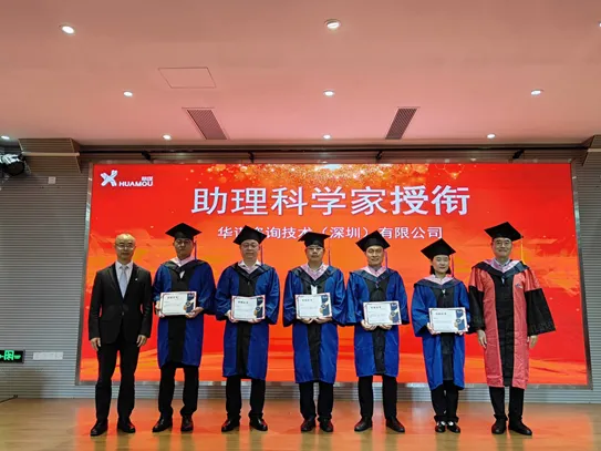 是榮譽！更是責任！華謀咨詢工程師與助理科學家授銜儀式成功舉辦！