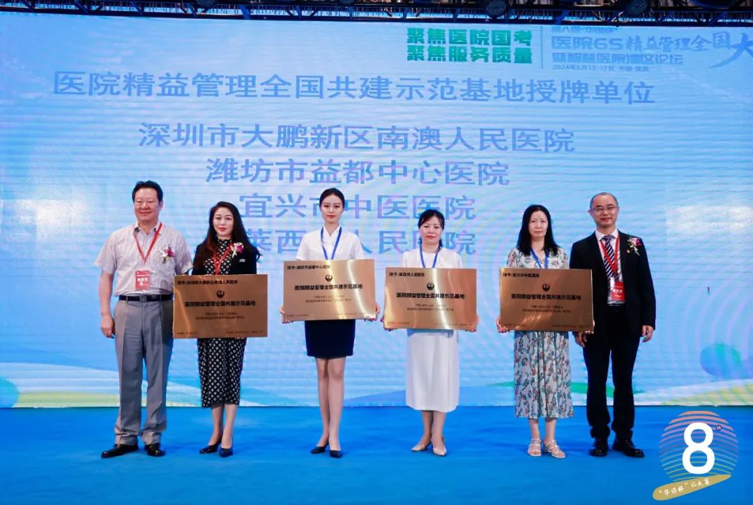 大會重磅關注 | 醫院精益管理全國共建示范基地授牌儀式順利舉辦！