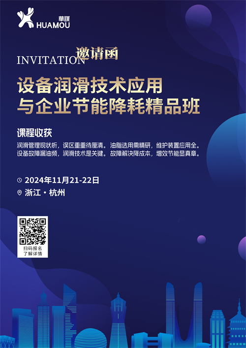 11月，設備人們將齊聚在深圳，只因為這場設備潤滑技術應用與企業節能降耗精品班