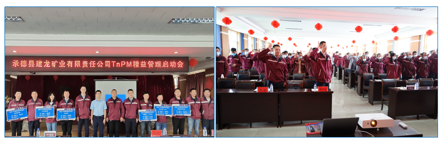 華謀咨詢為承德縣建龍礦業有限責任公司推行精益TnPM管理咨詢項目