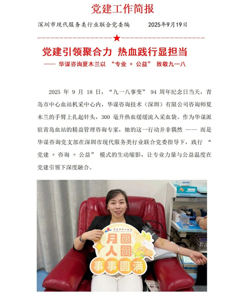 黨建引領(lǐng)聚合力 熱血踐行顯擔(dān)當 —— 華謀咨詢夏木蘭以 “專業(yè) + 公益” 致敬九一八