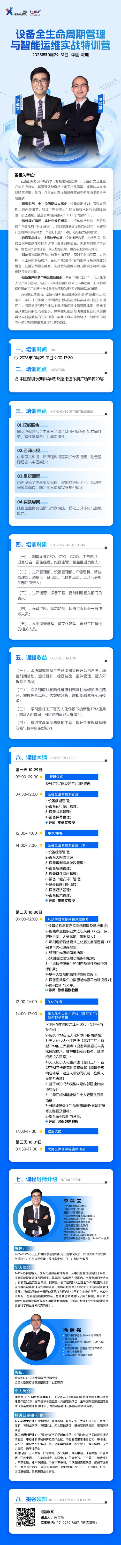 設備全生命周期管理與智能運維實戰特訓營長圖(1)(1)